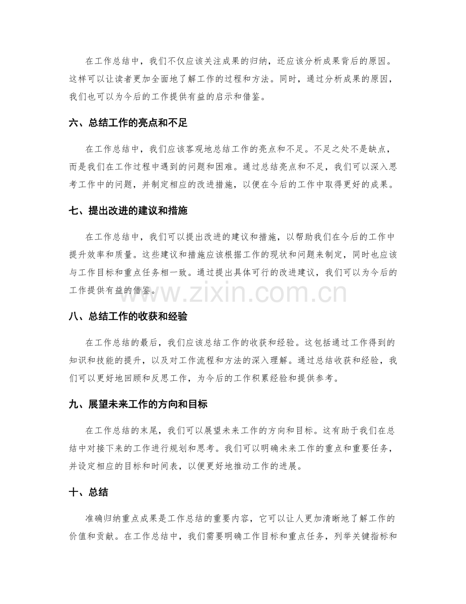 工作总结中如何准确归纳重点成果.docx_第2页