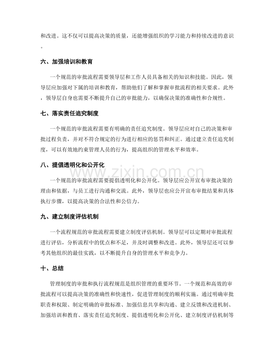 管理制度的审批和执行流程规范.docx_第2页