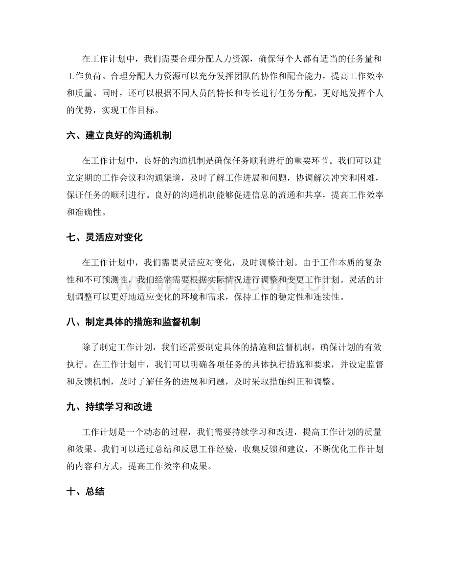 有效分配时间与资源的工作计划.docx_第2页