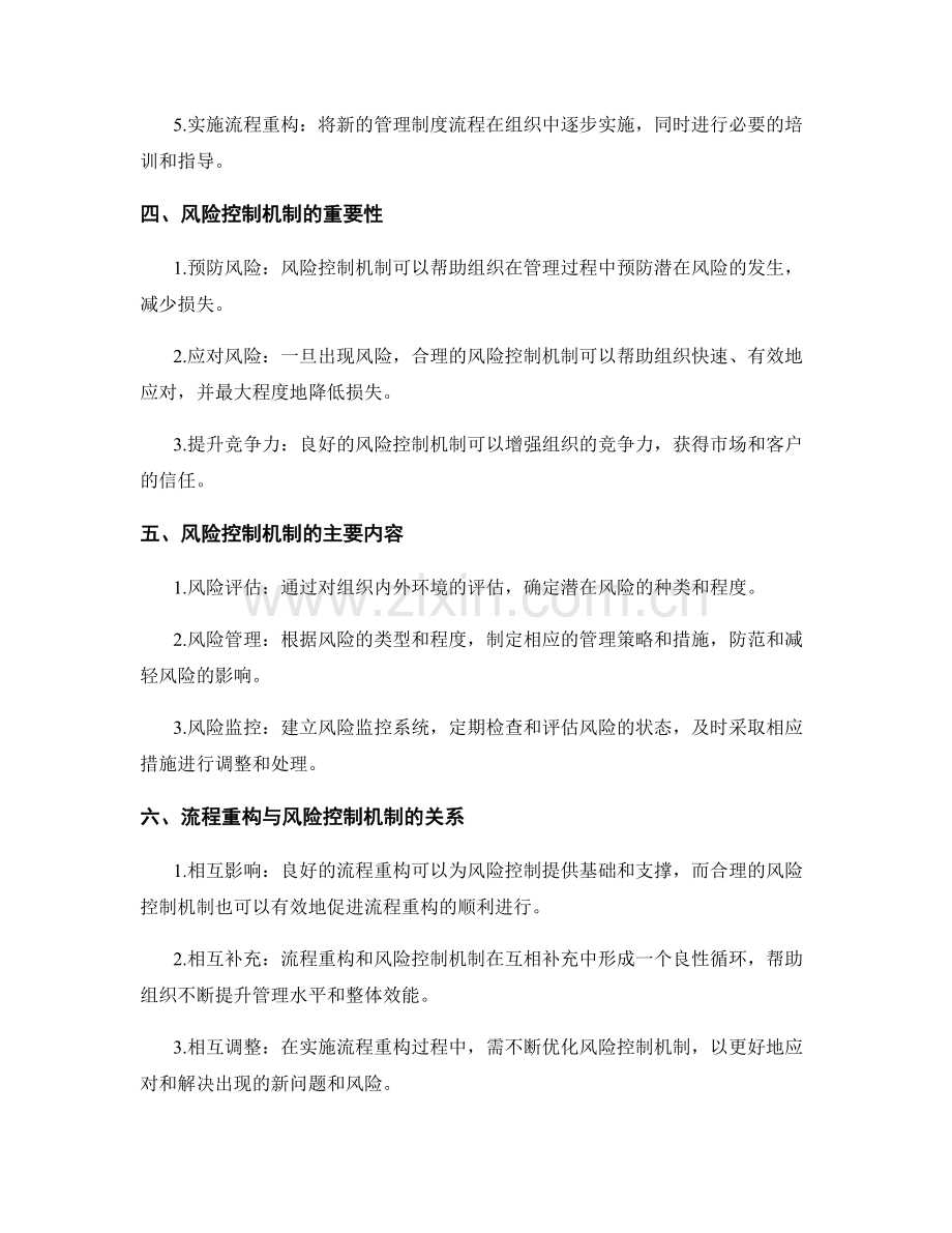 优化管理制度的流程重构与风险控制机制.docx_第2页