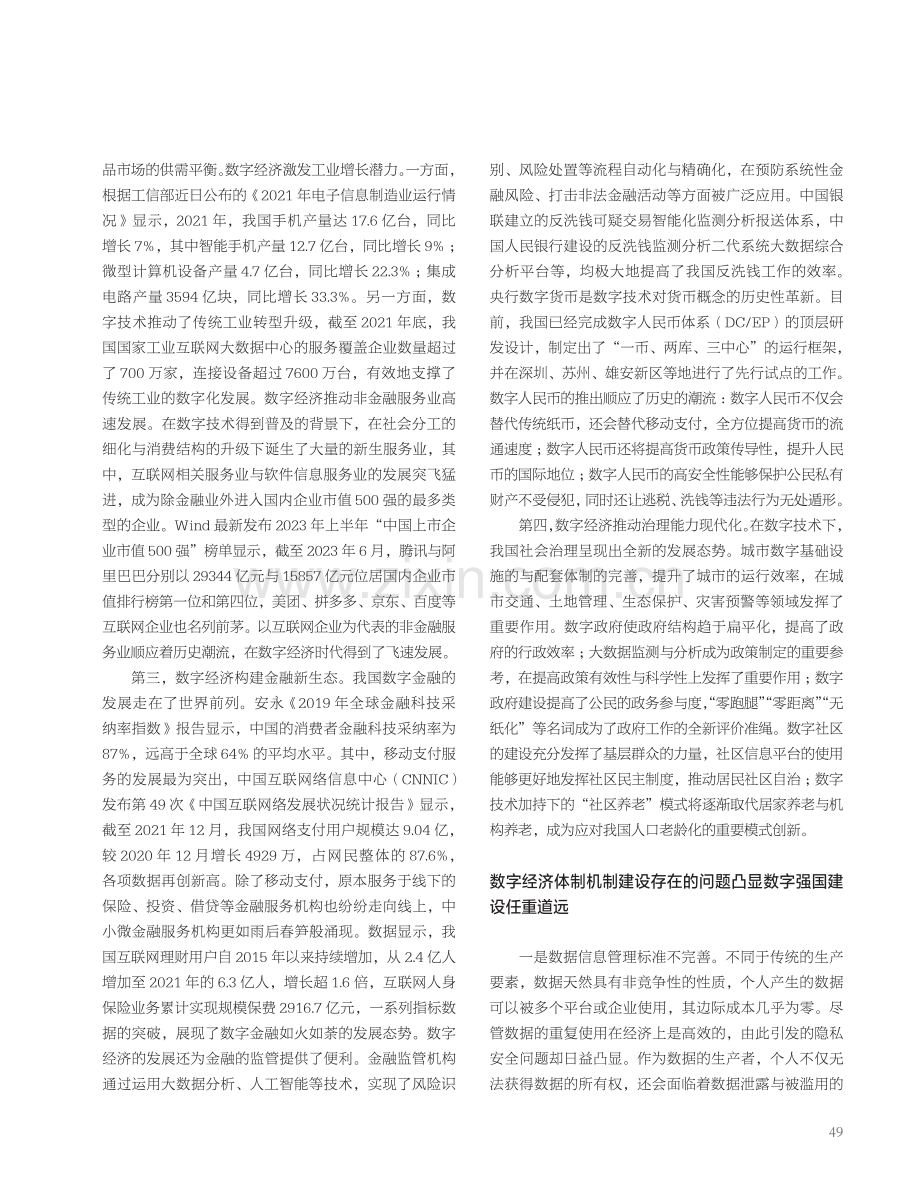 从数字大国走向数字强国的关键.pdf_第2页