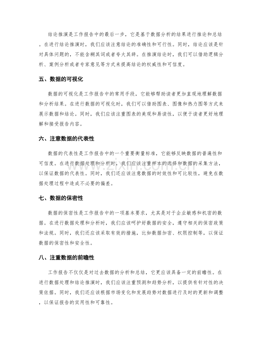 工作报告中的数据处理与结论推演技巧.docx_第2页