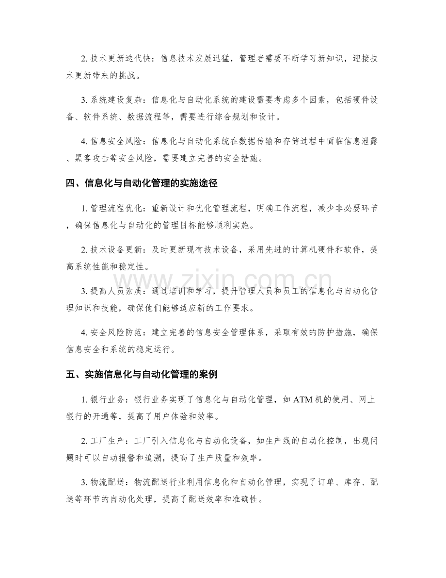 提升管理制度的信息化与自动化管理.docx_第2页