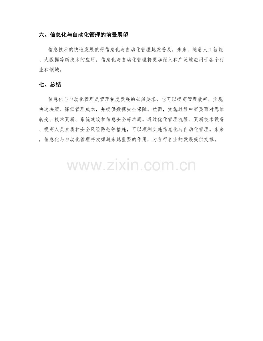 提升管理制度的信息化与自动化管理.docx_第3页