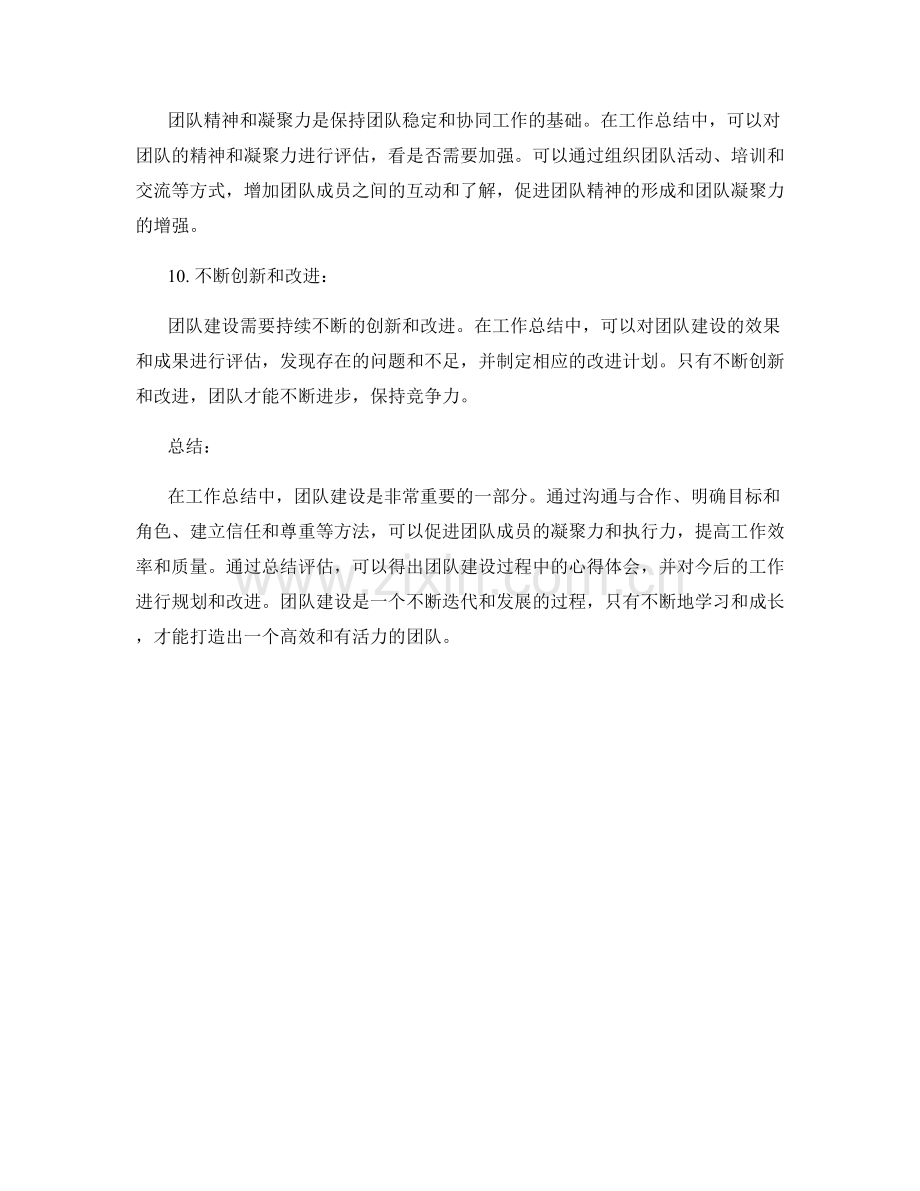 工作总结中的团队建设心得.docx_第3页