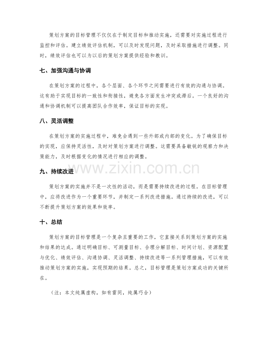 策划方案的目标管理指南.docx_第2页