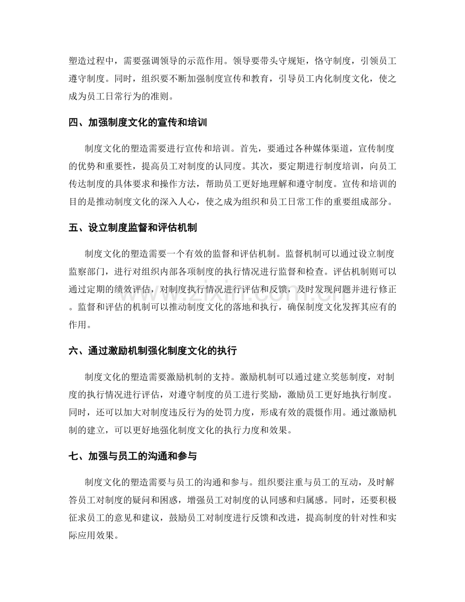 管理制度的改革与制度文化塑造.docx_第2页