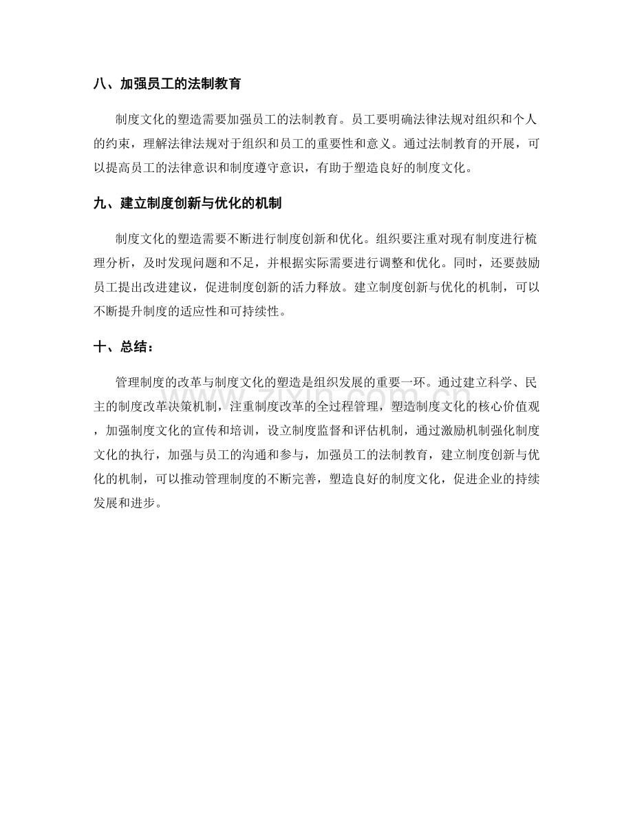 管理制度的改革与制度文化塑造.docx_第3页