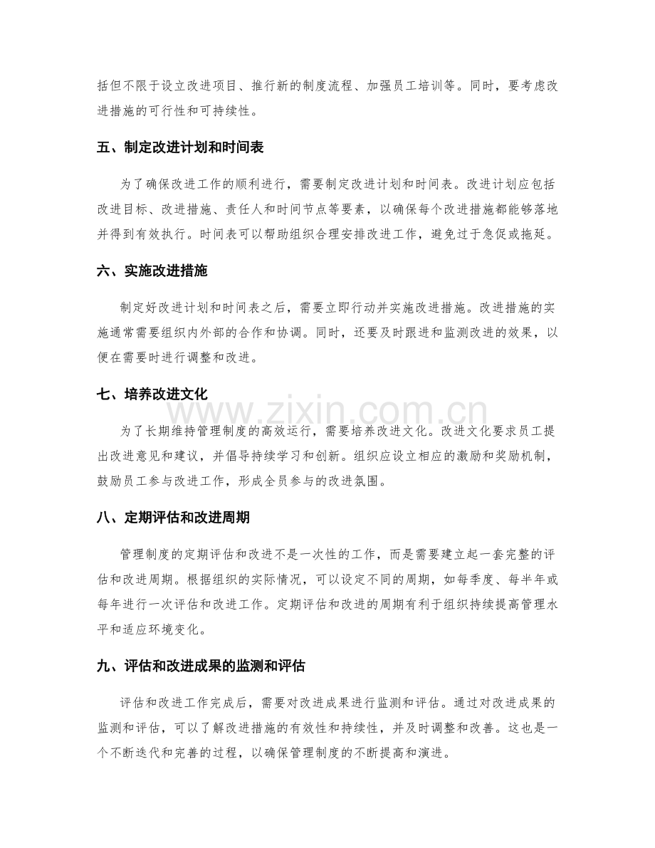 管理制度的定期评估和改进方法.docx_第2页