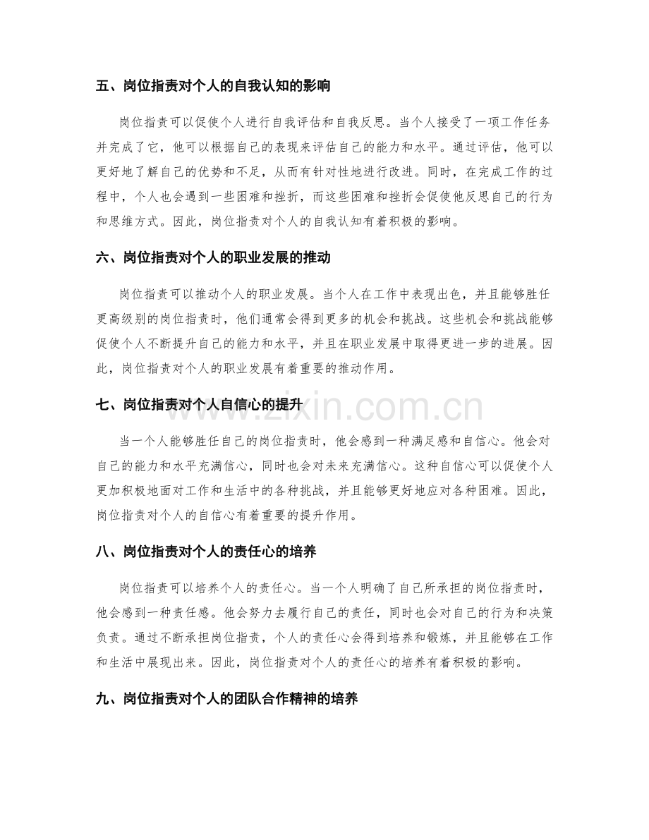 岗位职责与个人成长的关系探究.docx_第2页