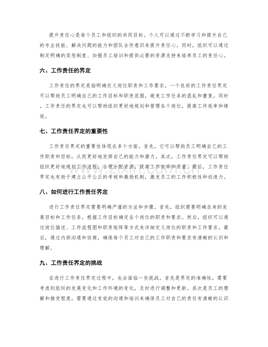 岗位指责的责任心和工作责任界定.docx_第2页