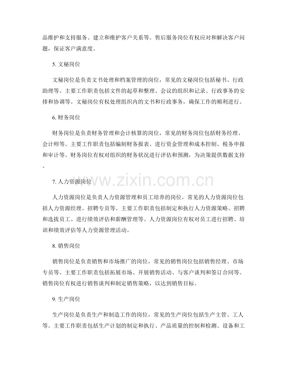 岗位职责的主要工作职责与权限.docx_第2页