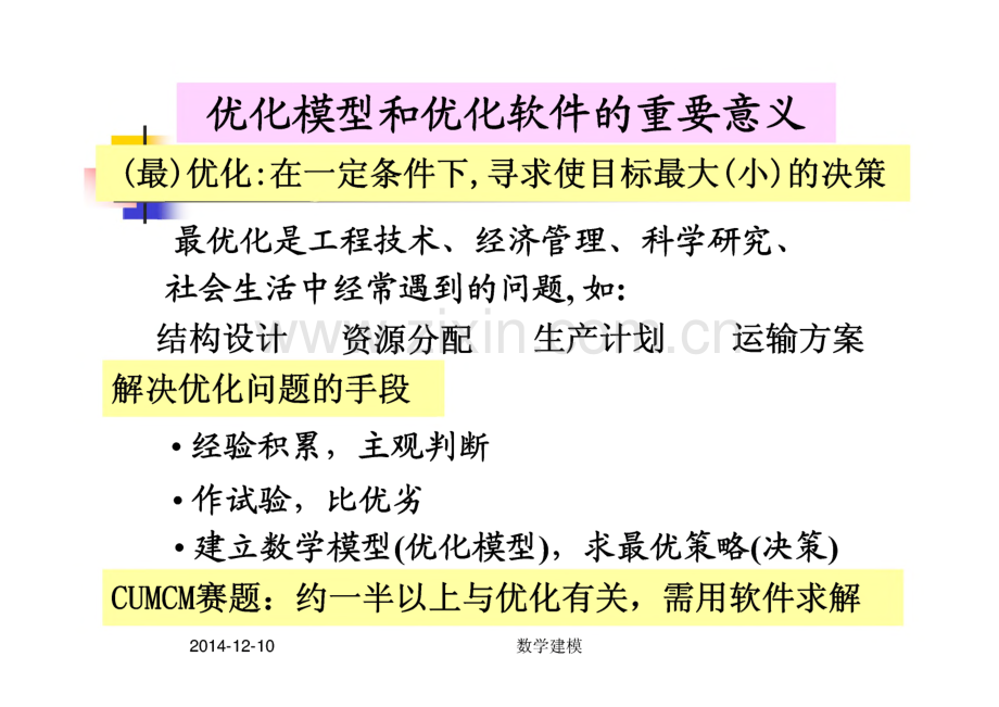 数学建模讲座之数学建模案例分析.pdf_第3页