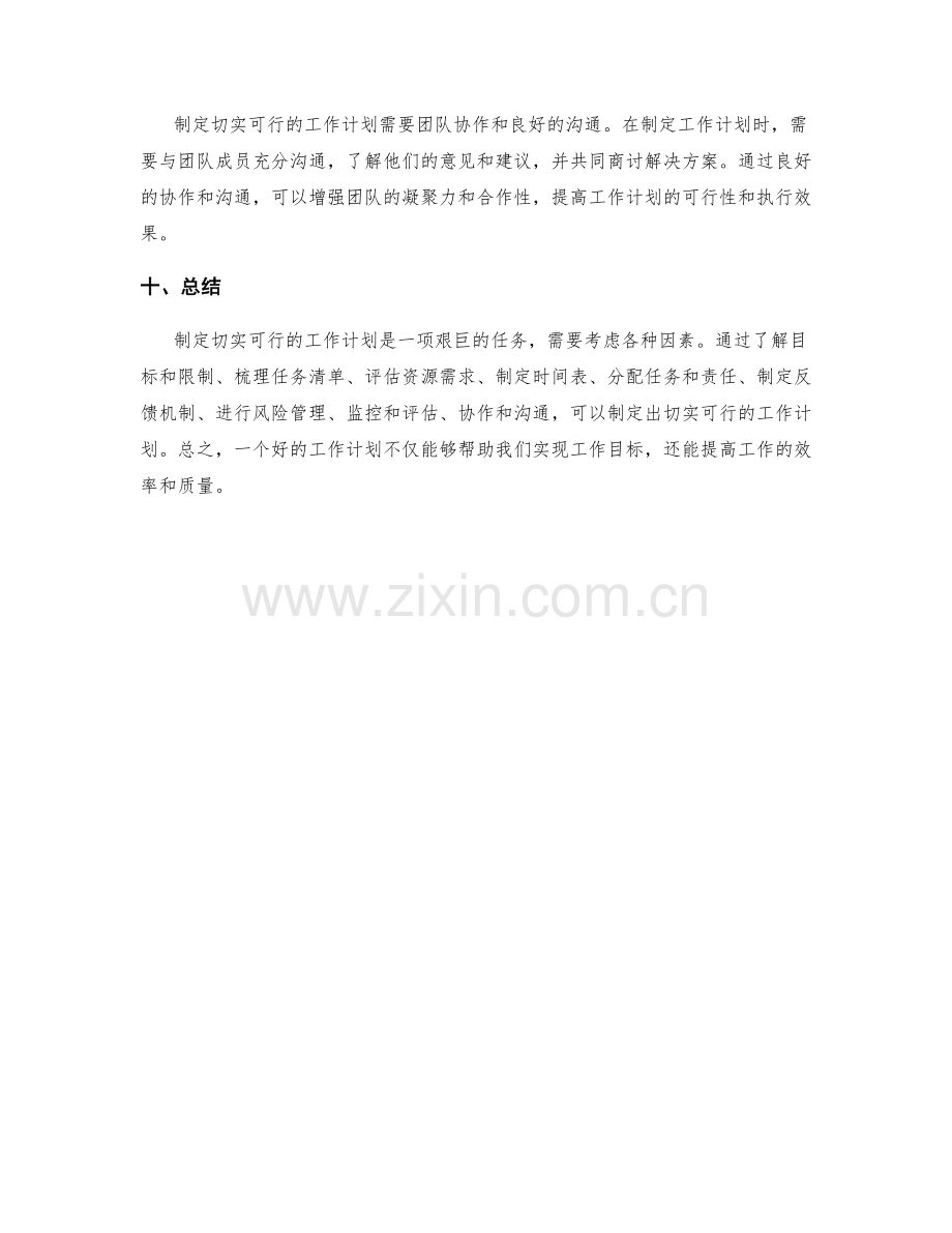 制定切实可行的工作计划的事例和经验分享.docx_第3页