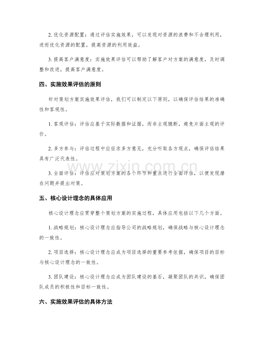 策划方案的核心设计理念与实施效果评估原则.docx_第2页