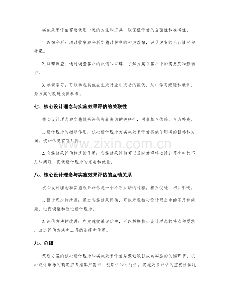 策划方案的核心设计理念与实施效果评估原则.docx_第3页