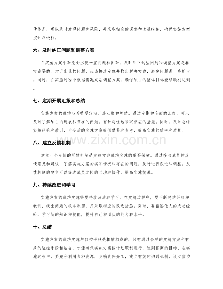 实施方案的成功实施与监控手段.docx_第2页