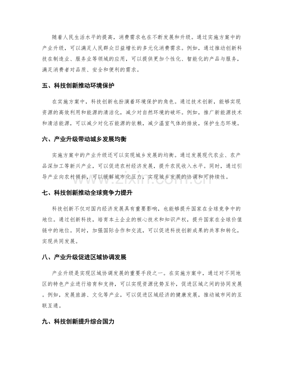 实施方案中的科技创新与产业升级驱动.docx_第2页