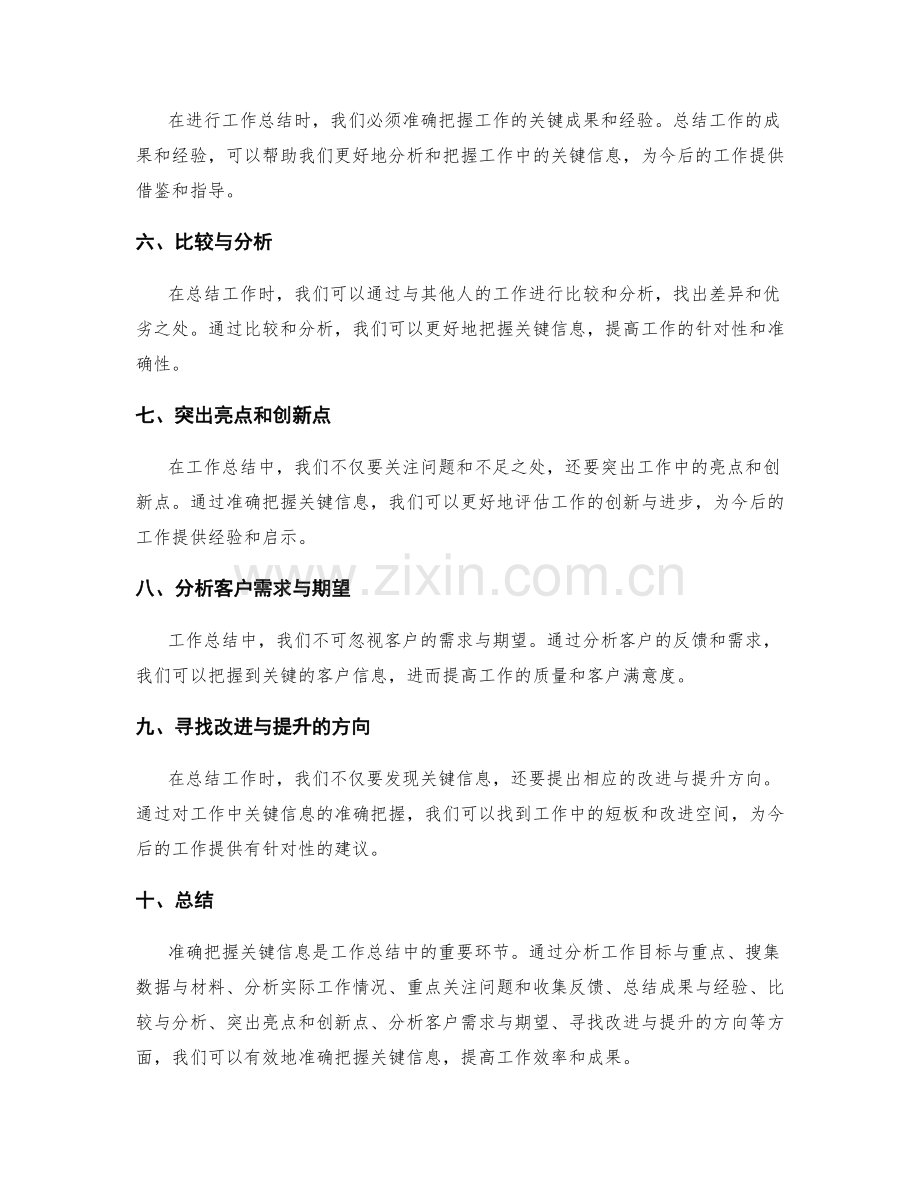 工作总结中如何准确把握关键信息.docx_第2页