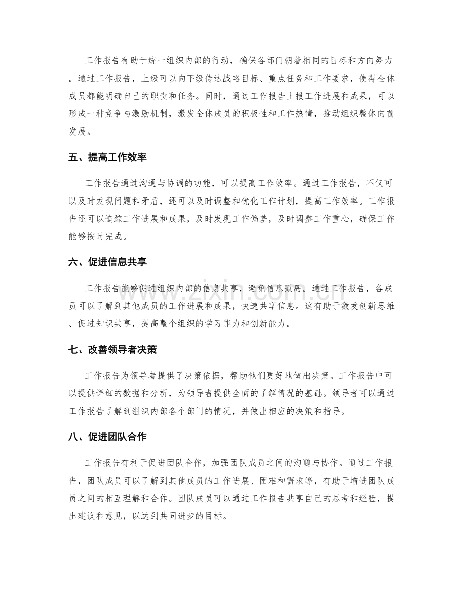 工作报告的沟通与协调功能.docx_第2页