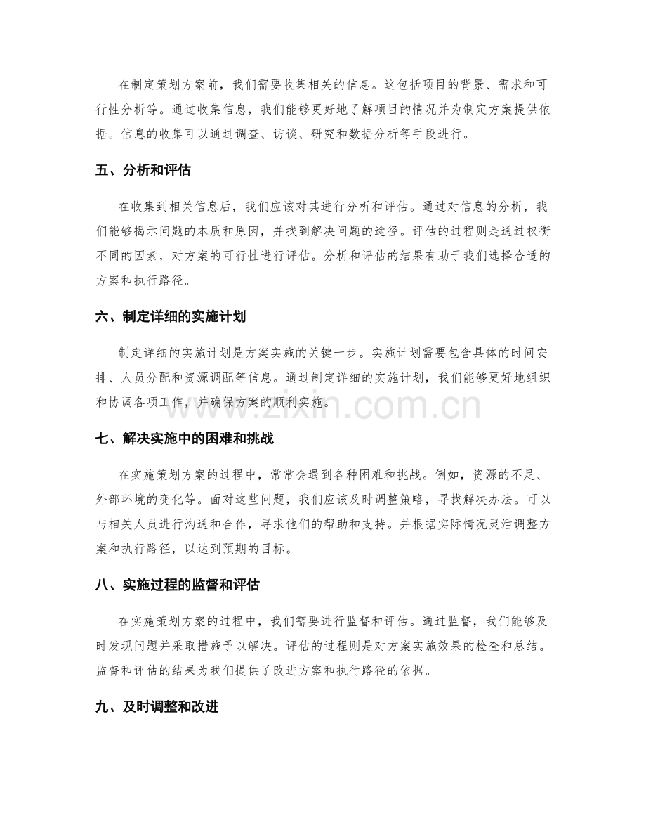 策划方案的目标和执行路径.docx_第2页