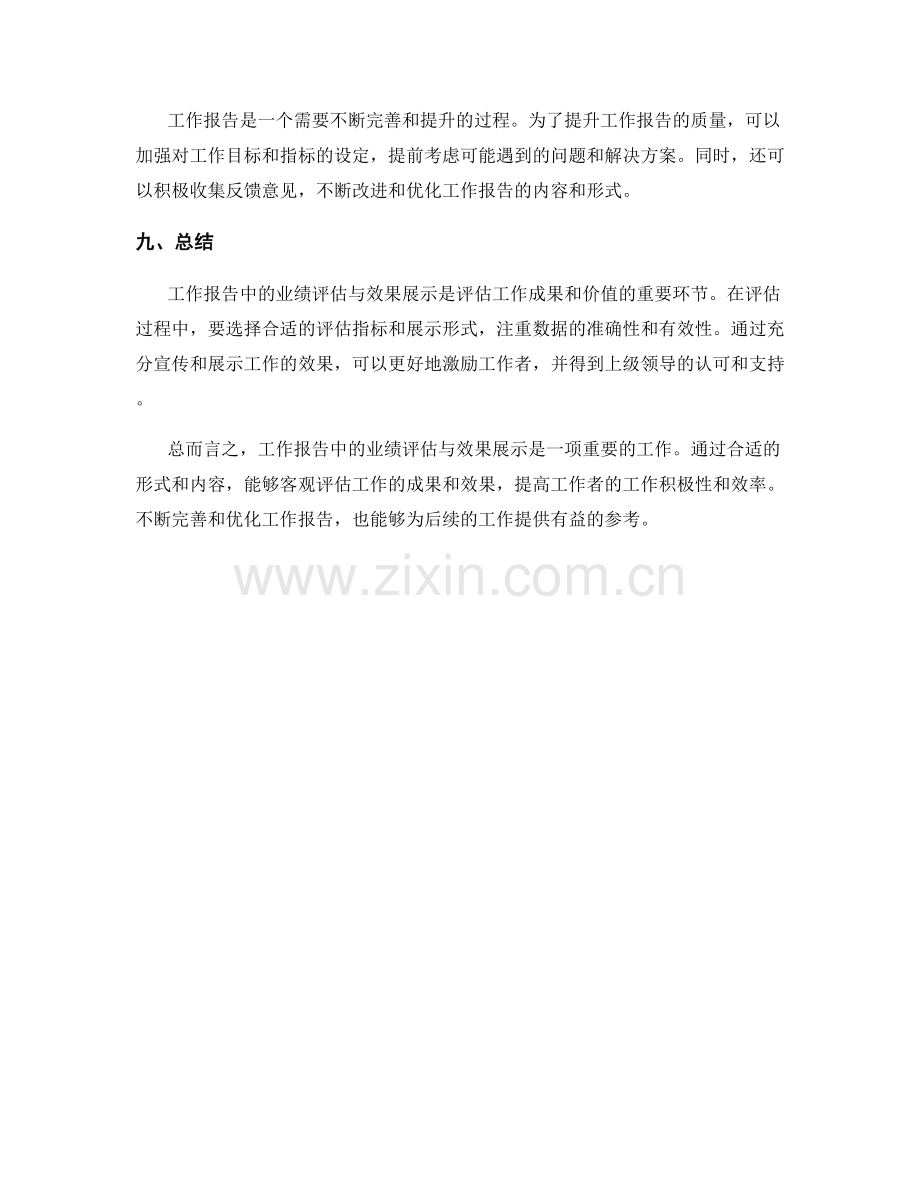 工作报告中的业绩评估与效果展示.docx_第3页