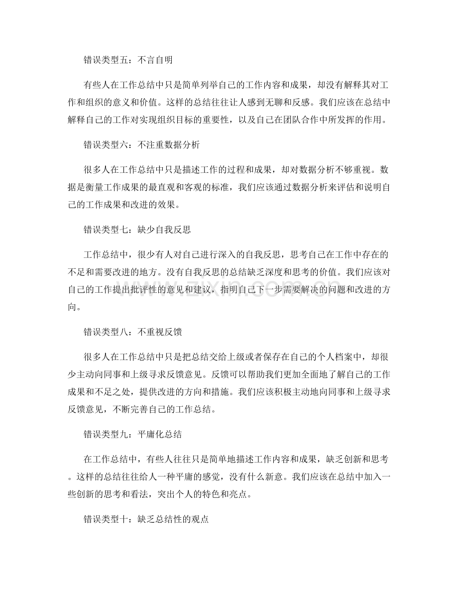 工作总结中常见的错误类型.docx_第2页