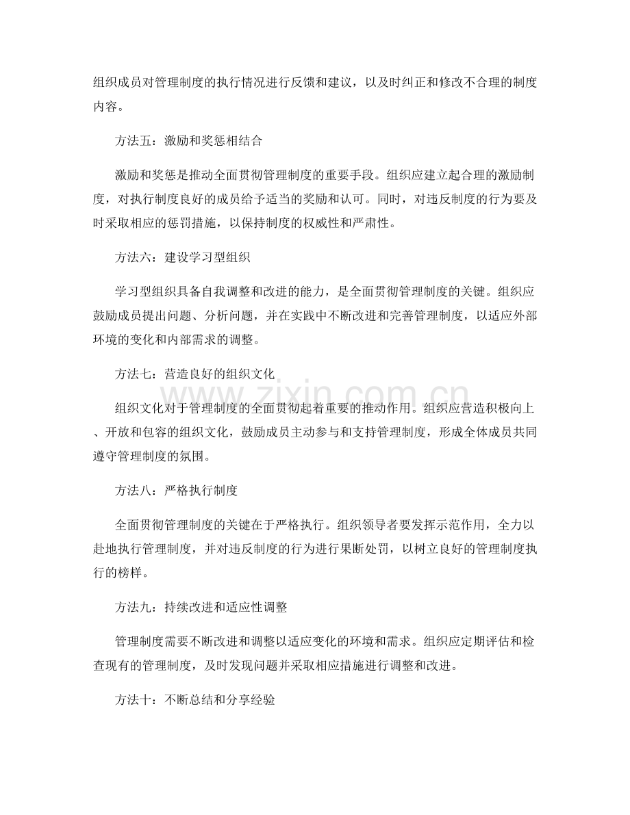 全面贯彻管理制度的有效方法.docx_第2页