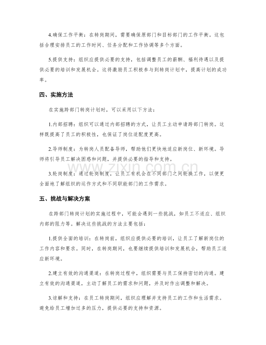 岗位职责的跨部门转岗计划.docx_第2页