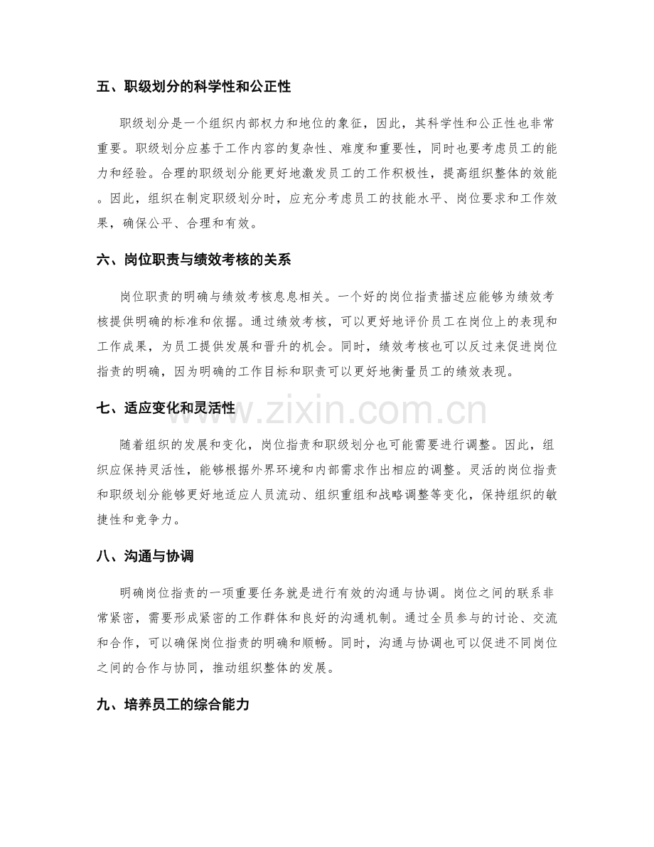 明确岗位指责的关键职责与职级划分.docx_第2页