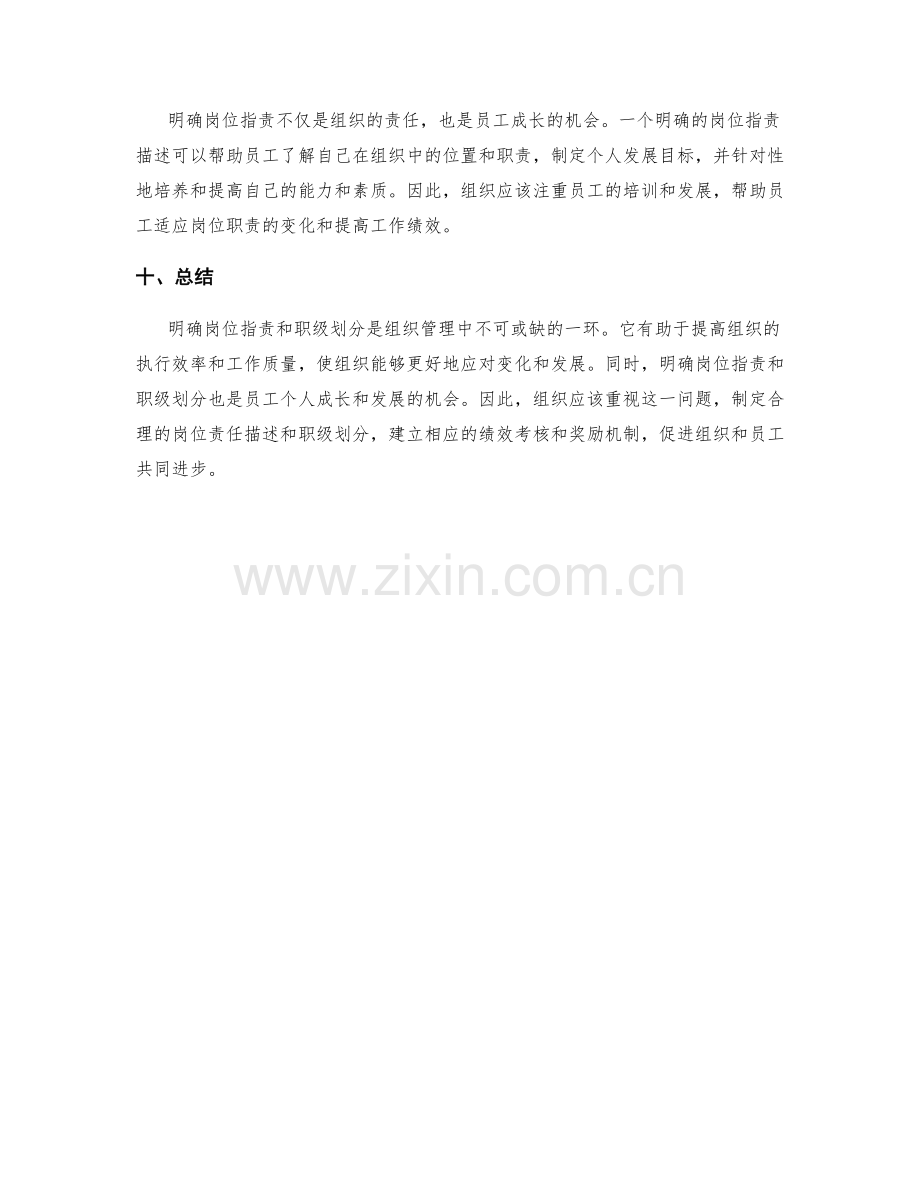 明确岗位指责的关键职责与职级划分.docx_第3页