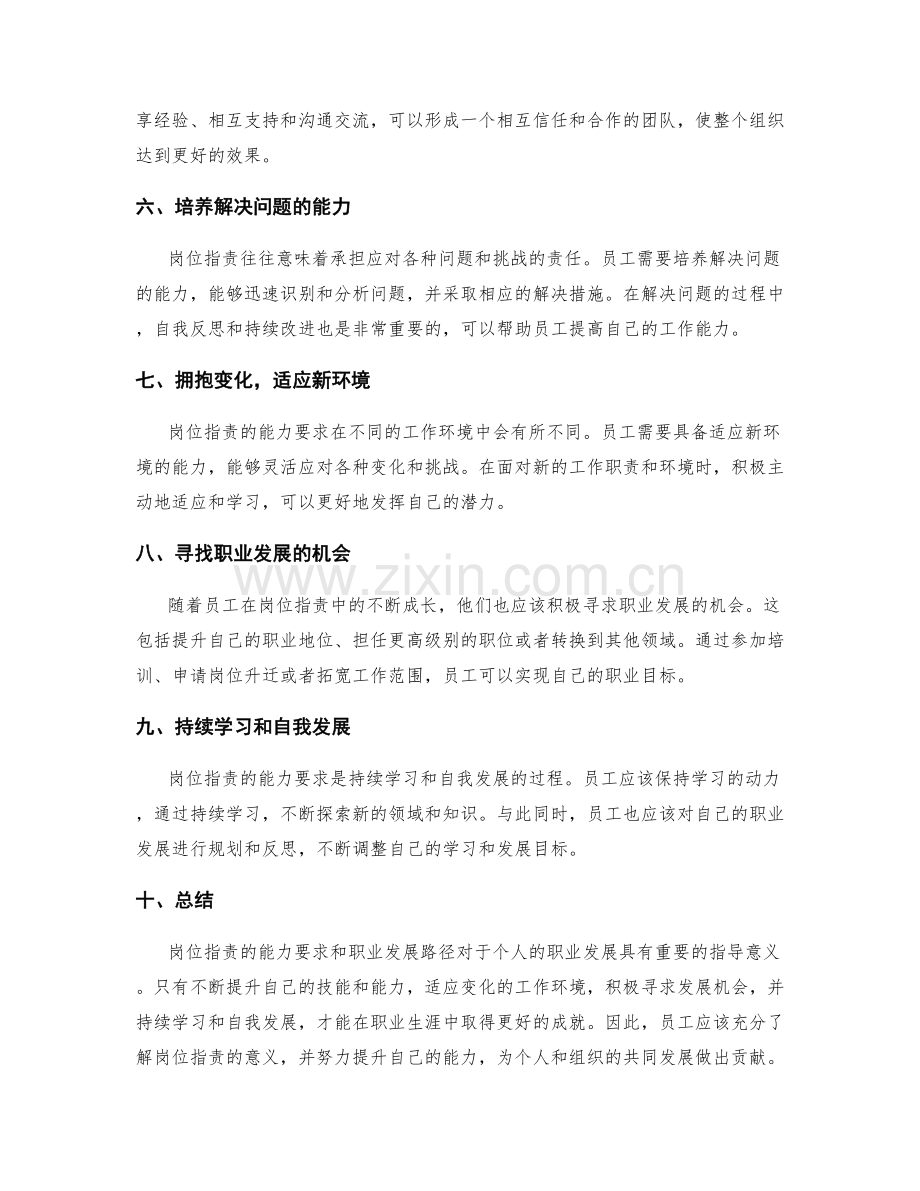 岗位职责的能力要求和职业发展路径.docx_第2页