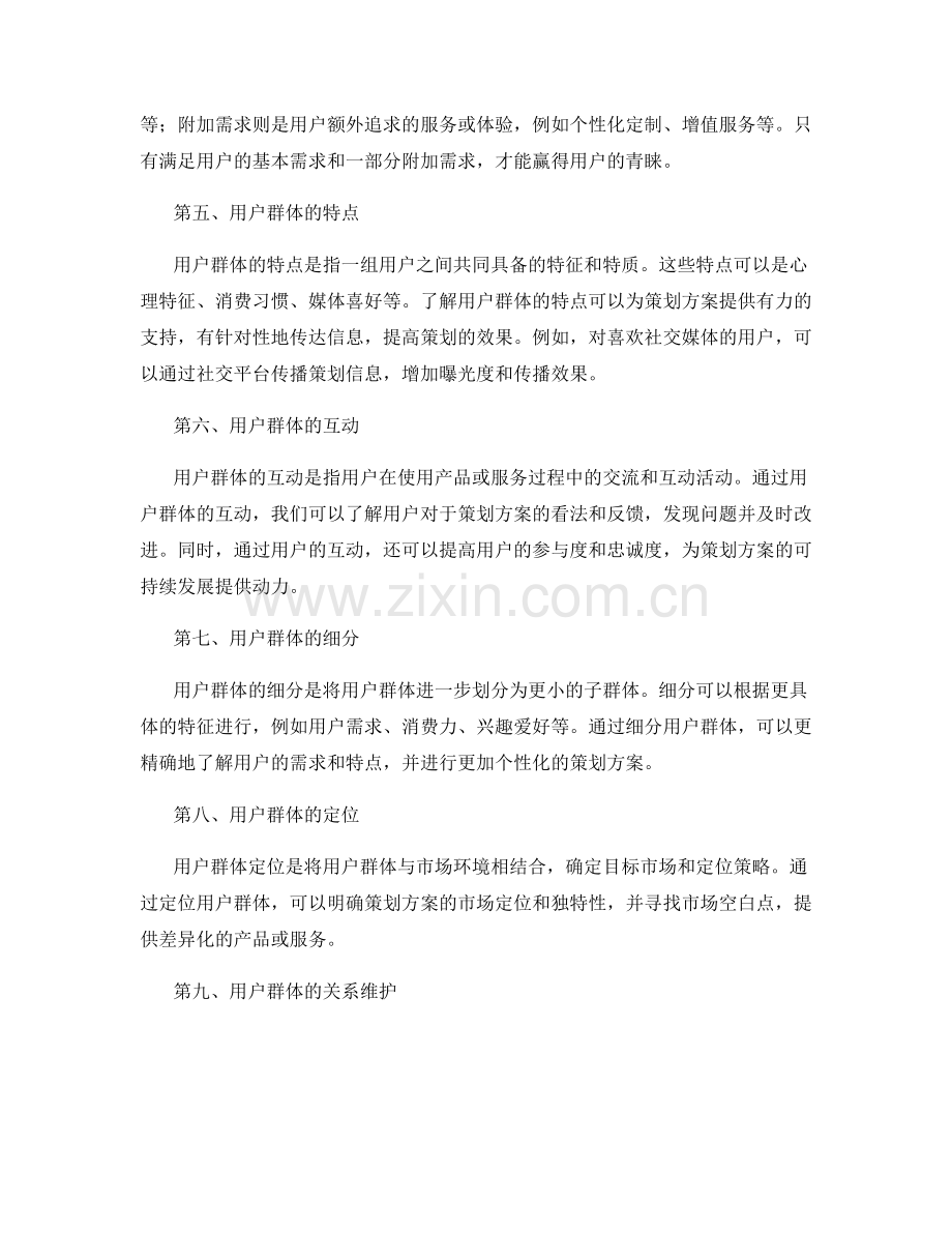 策划方案的用户群体与细分.docx_第2页