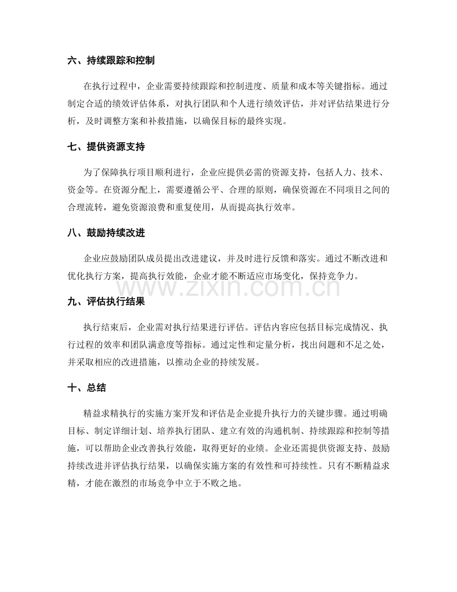 精益求精执行的实施方案开发和评估.docx_第2页