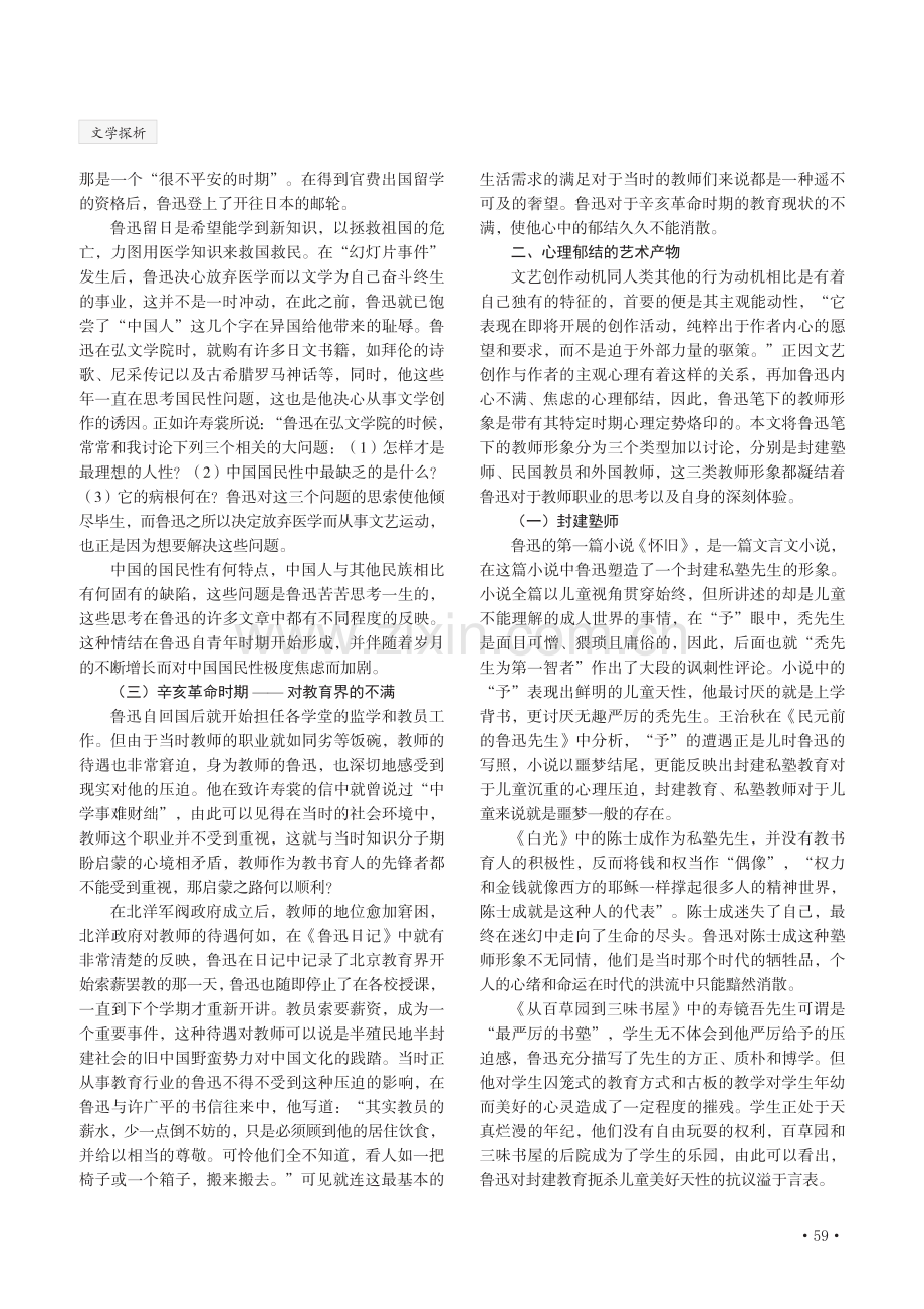 从创作心理学角度浅析鲁迅笔下的教师形象.pdf_第2页