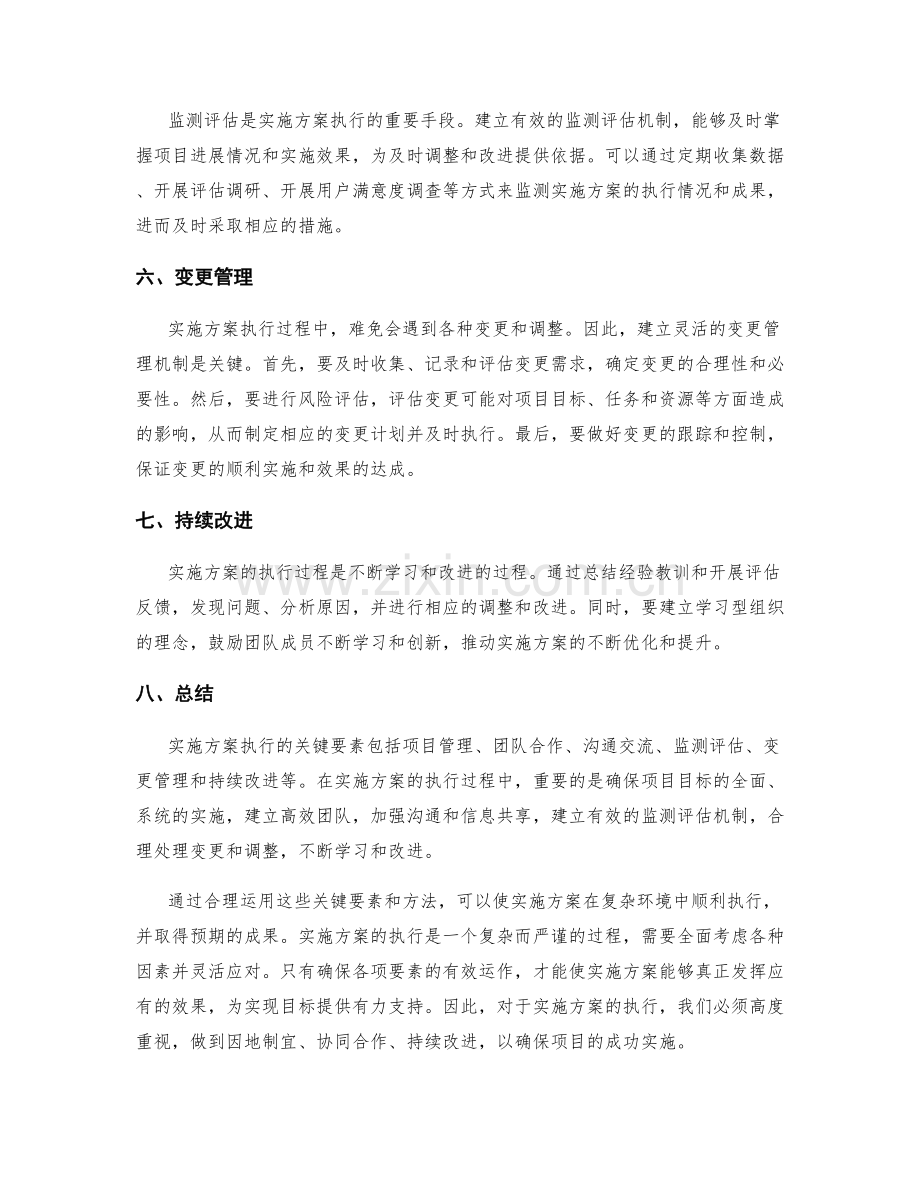 实施方案执行的关键要素与方法.docx_第2页