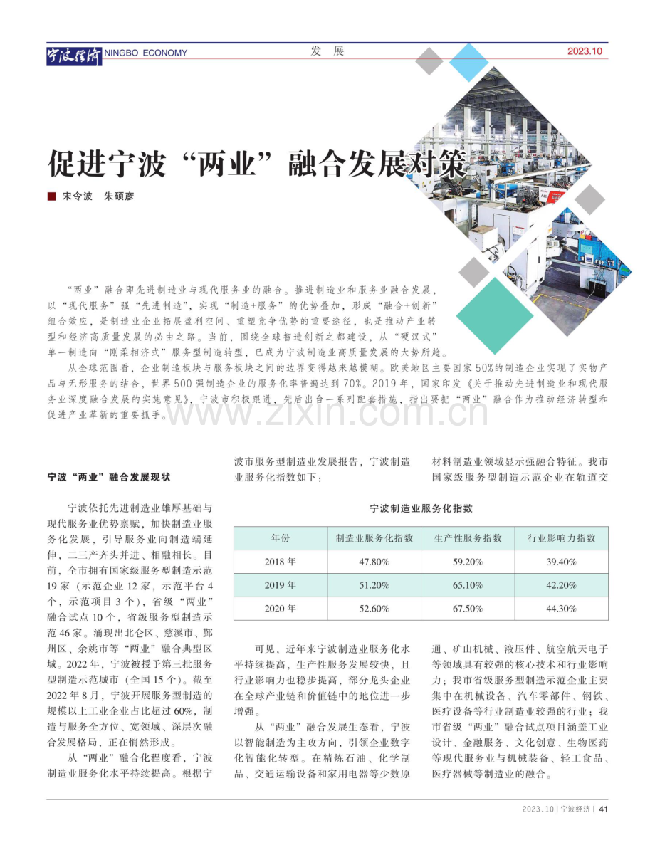 促进宁波“两业”融合发展对策.pdf_第1页
