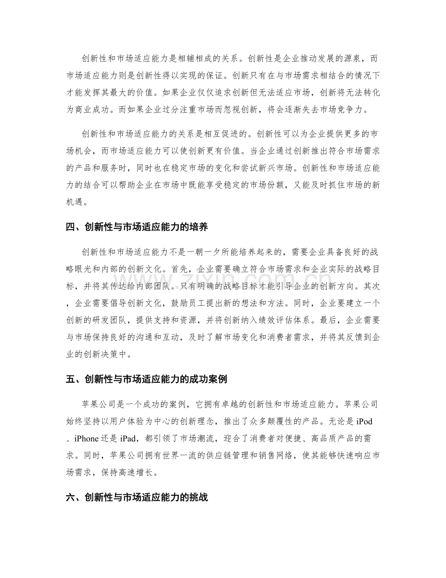 策划方案的创新性与市场适应能力.docx_第2页