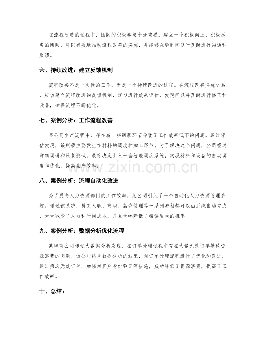 优化管理制度的流程改善建议和实践案例.docx_第2页