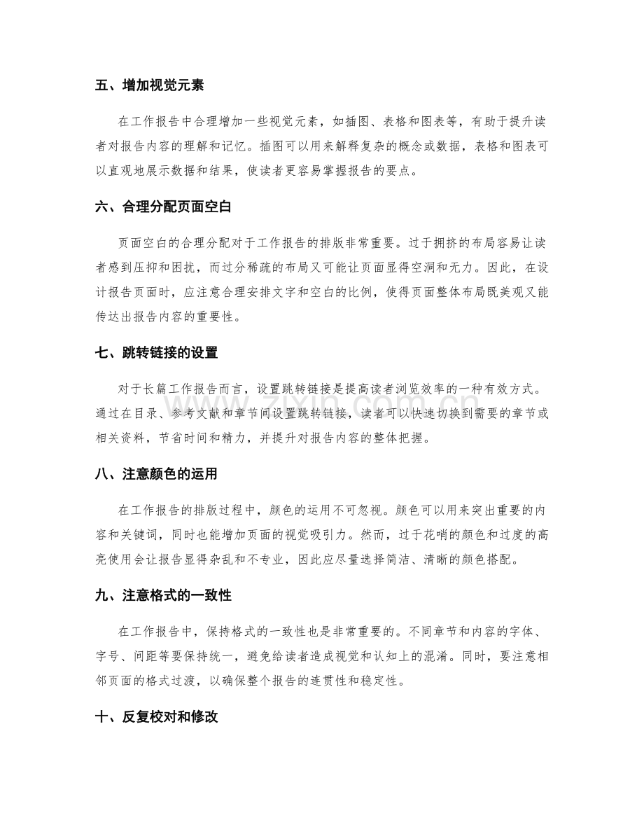 改进工作报告的排版样式.docx_第2页