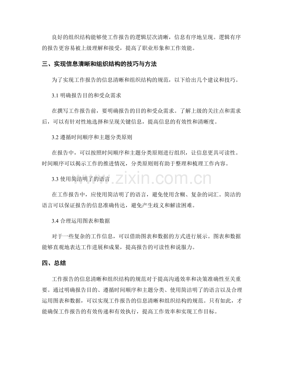 工作报告的信息清晰和组织结构.docx_第2页