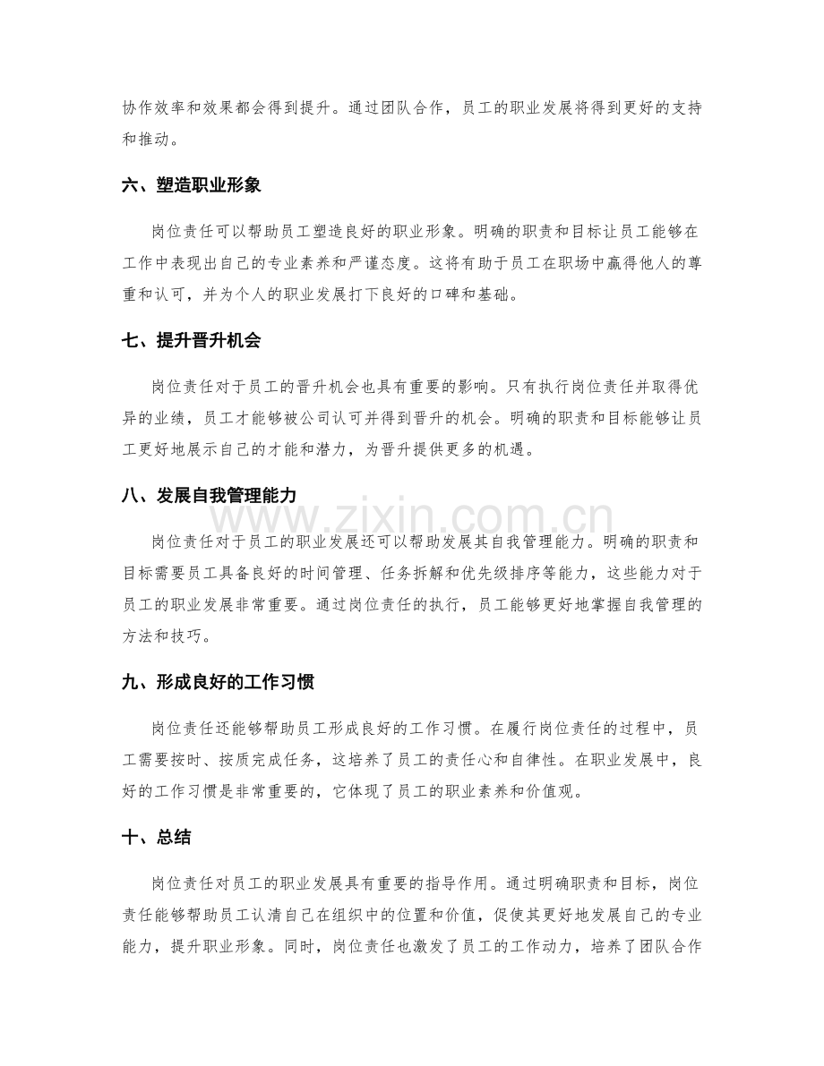 岗位责任对员工职业发展的指导.docx_第2页