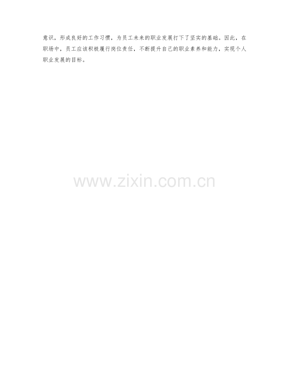 岗位责任对员工职业发展的指导.docx_第3页