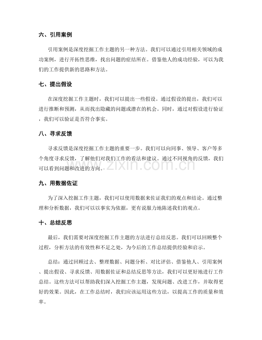 工作总结的主题深度挖掘方法.docx_第2页