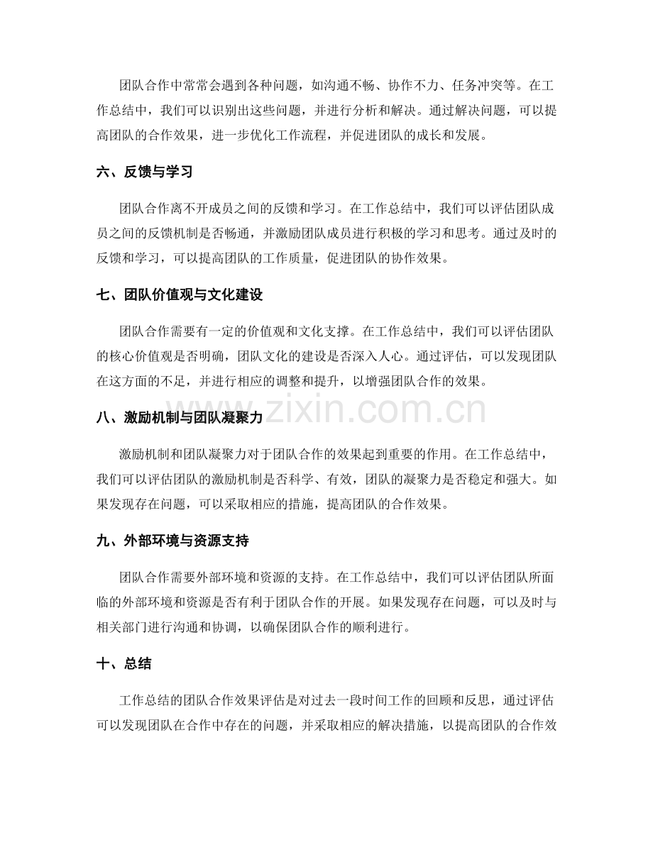 工作总结的团队合作效果评估.docx_第2页