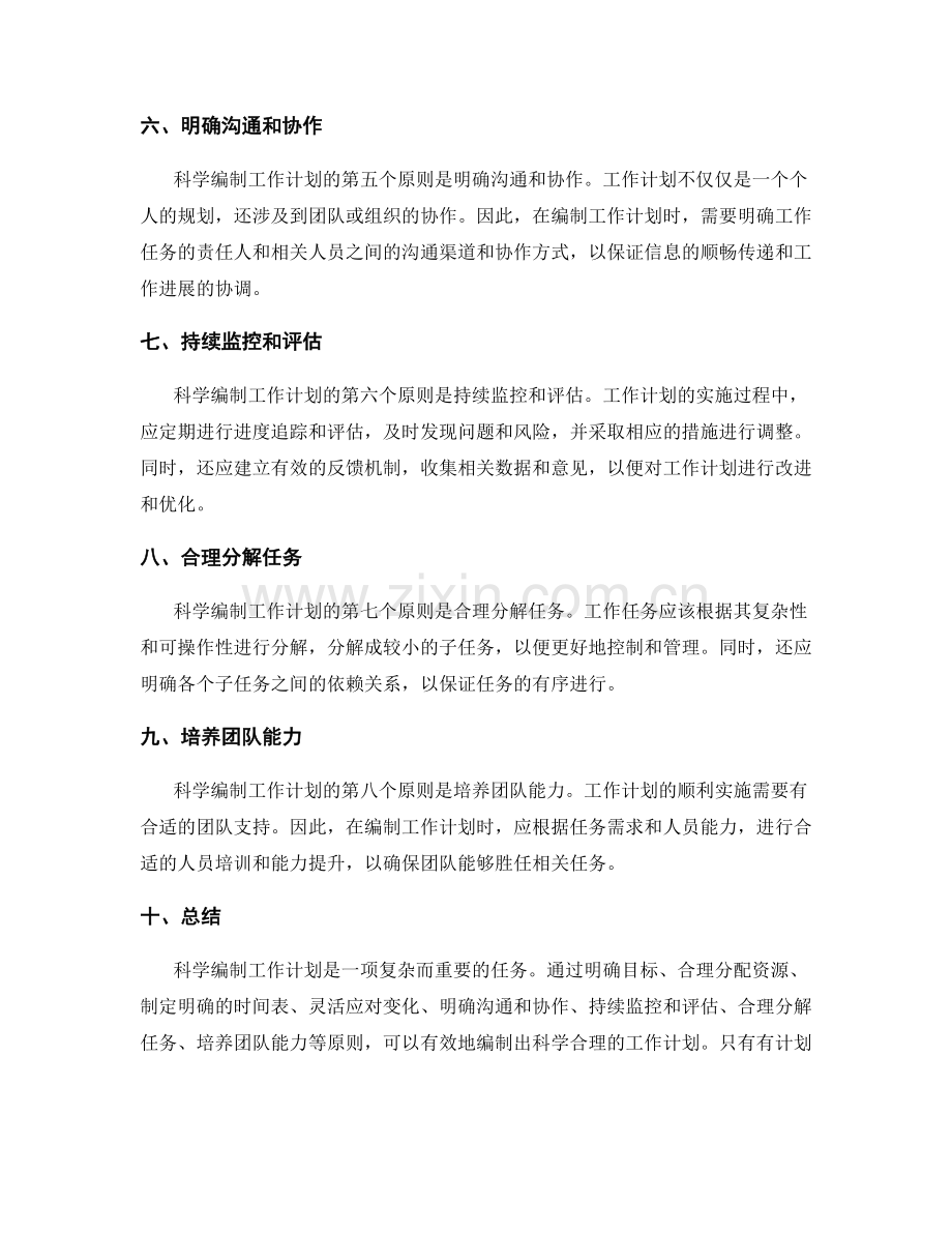 科学编制工作计划的指导原则与策略.docx_第2页