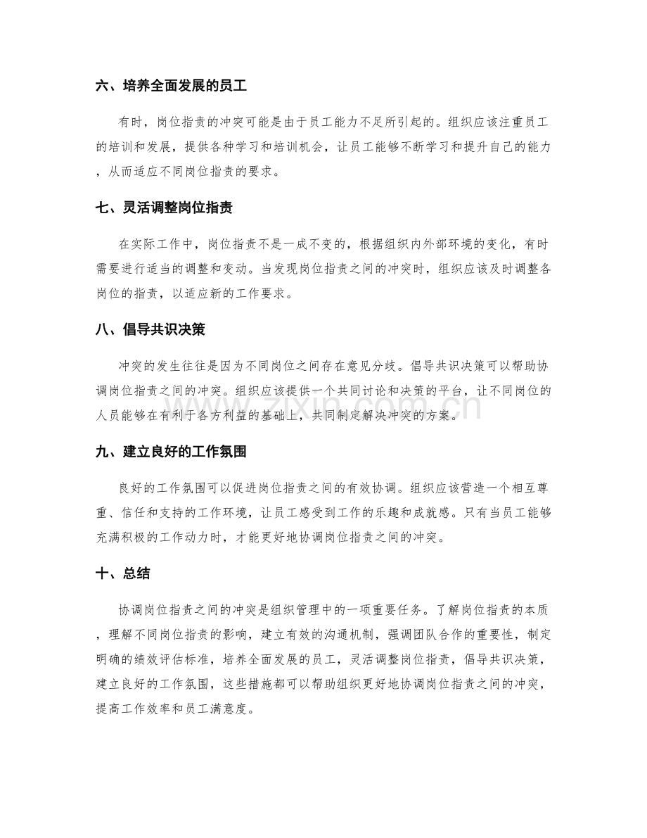 如何协调岗位职责之间的冲突.docx_第2页