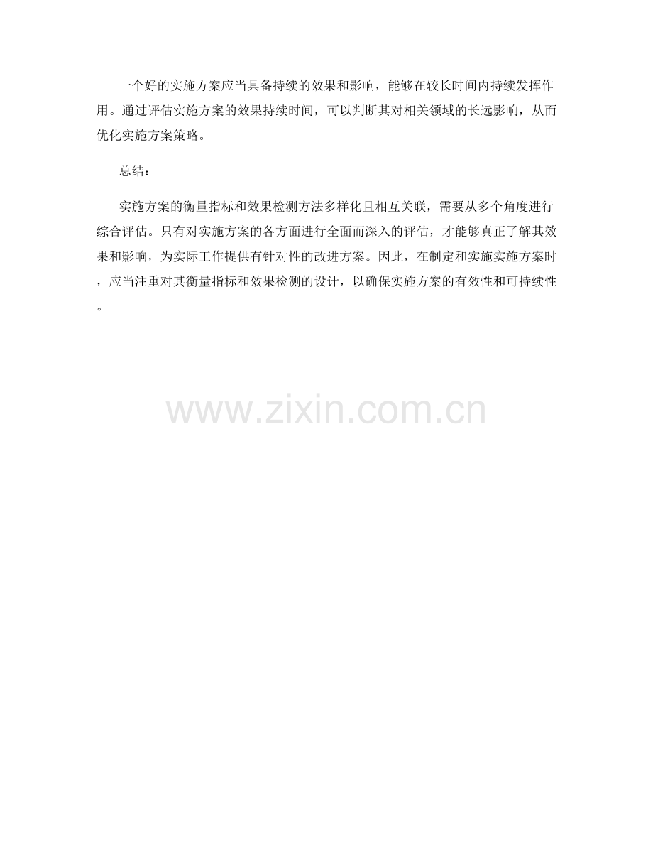 实施方案的衡量指标与效果检测.docx_第3页