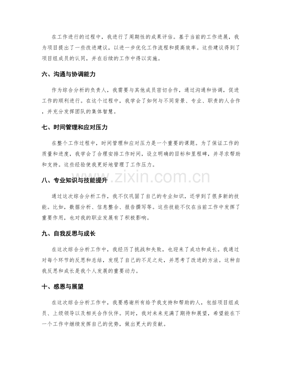 综合分析工作总结中的得失与收获.docx_第2页