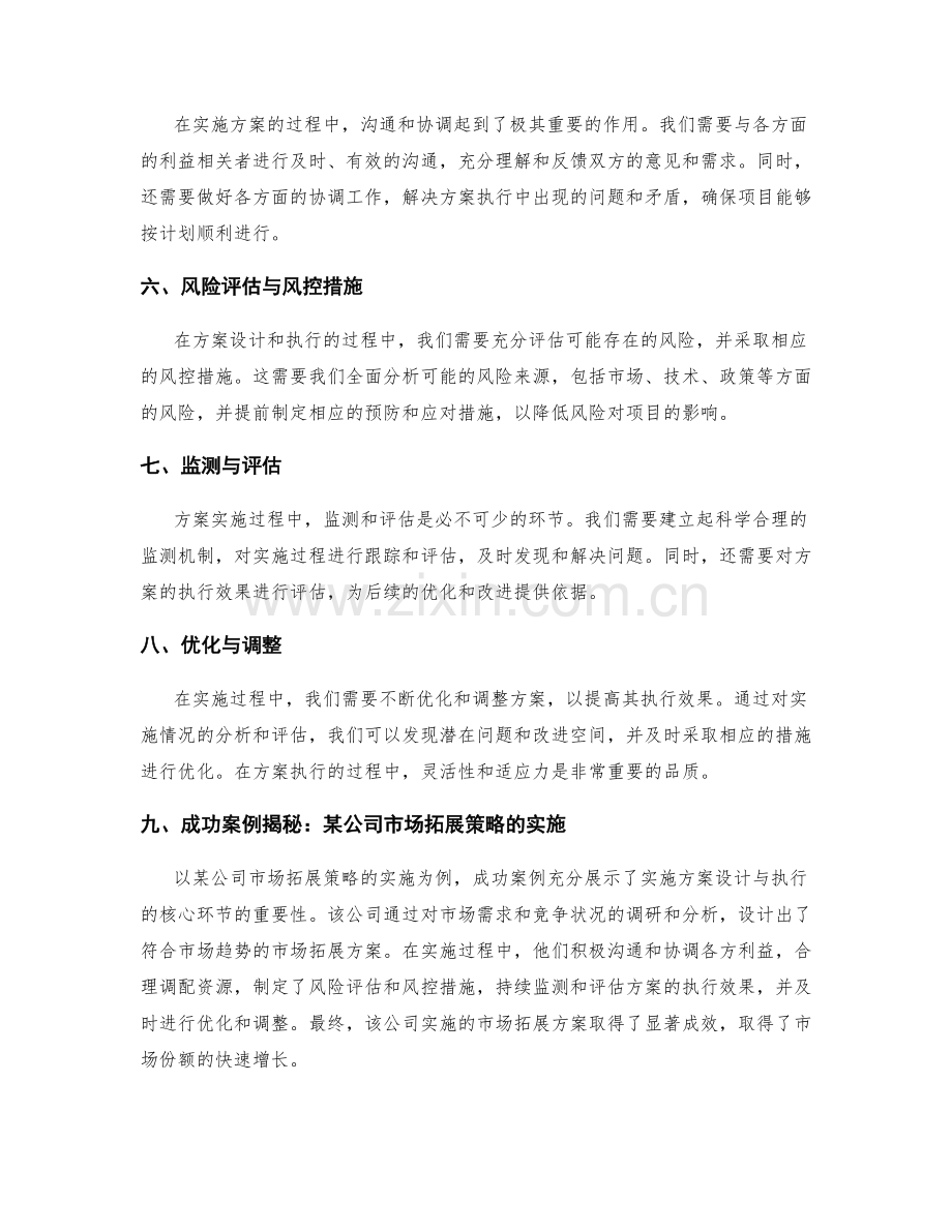 实施方案设计与执行的核心环节与成功案例揭秘.docx_第2页